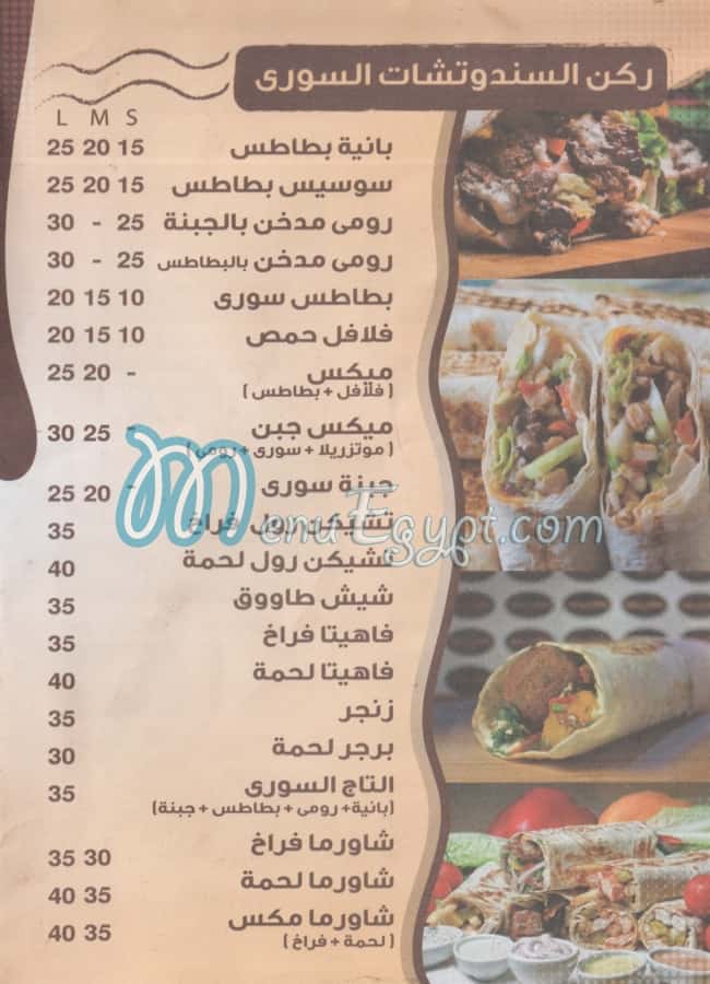 El Tag El Soury Restaurant menu Egypt