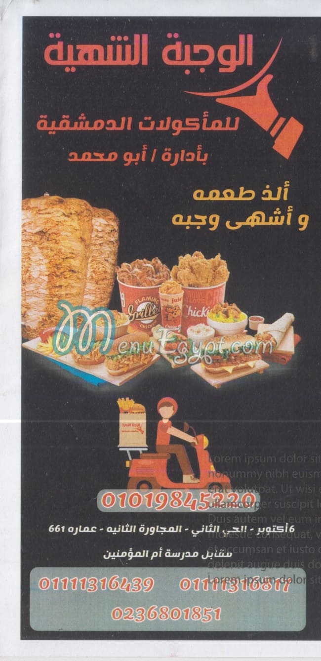 El Wagba El Shaheya menu