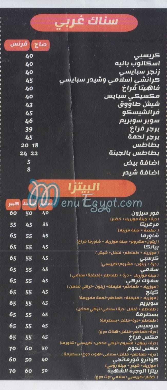 El Wagba El Shaheya delivery menu