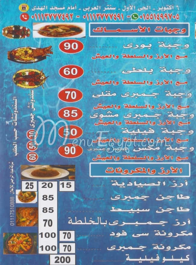 El Waleed menu