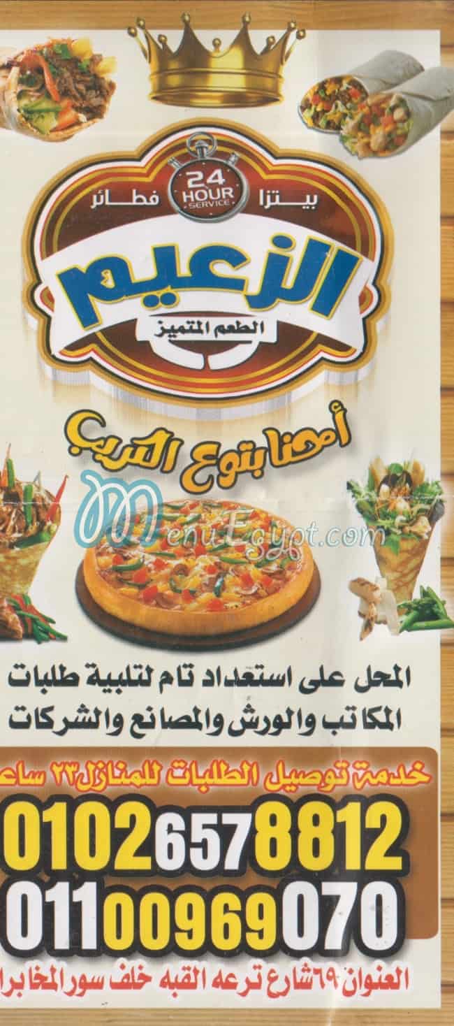 El Za3eem  Hadaeq El Qoba menu