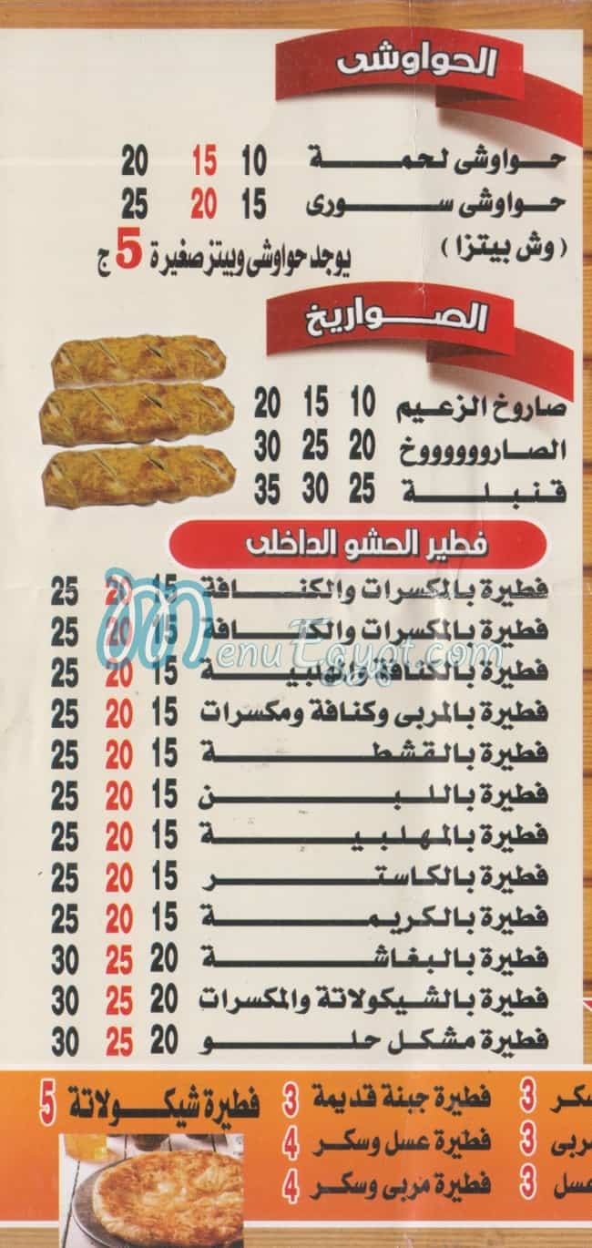 El Za3eem  Hadaeq El Qoba online menu