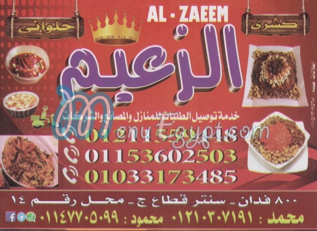 El Za3eem October menu