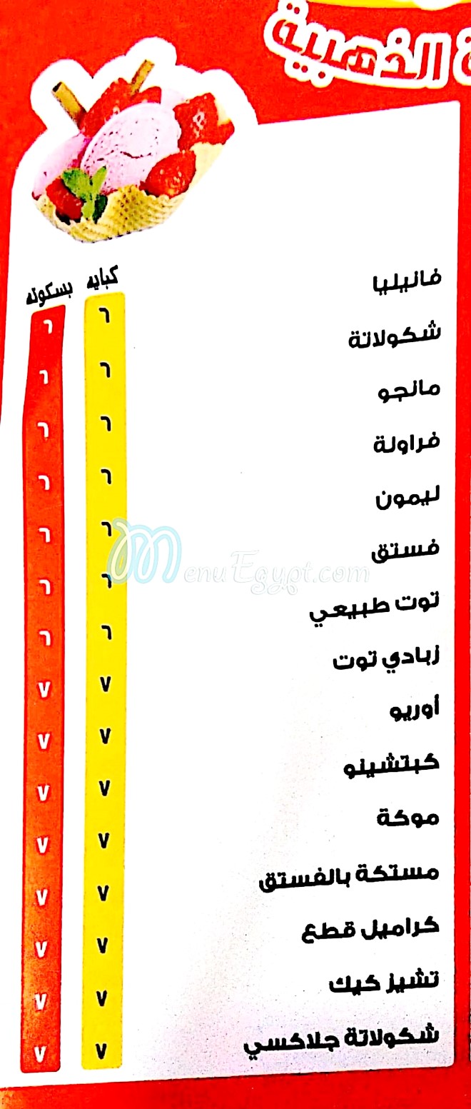 El Nabolsia El Zhabya menu Egypt