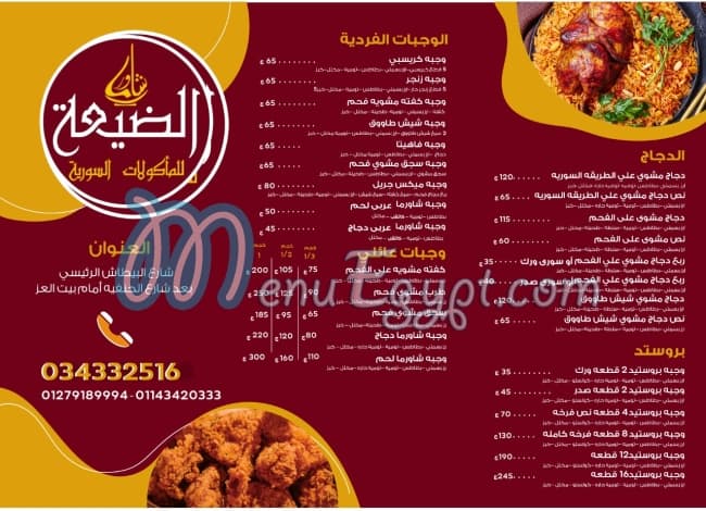 El dayaa menu