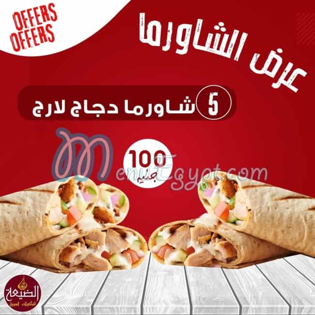 El dayaa online menu