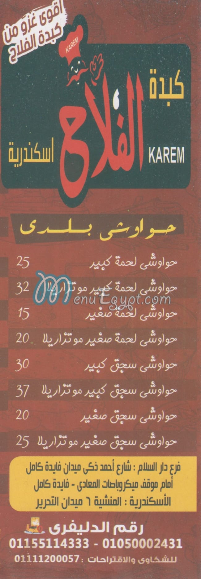 El falah dar El Salam menu Egypt