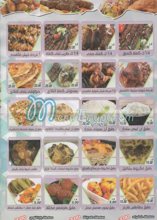 El falah fesal menu