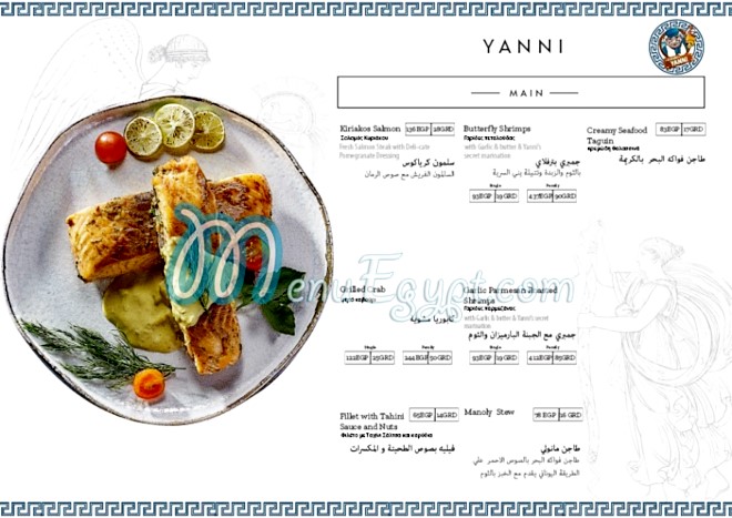 El khawaga Yanni online menu