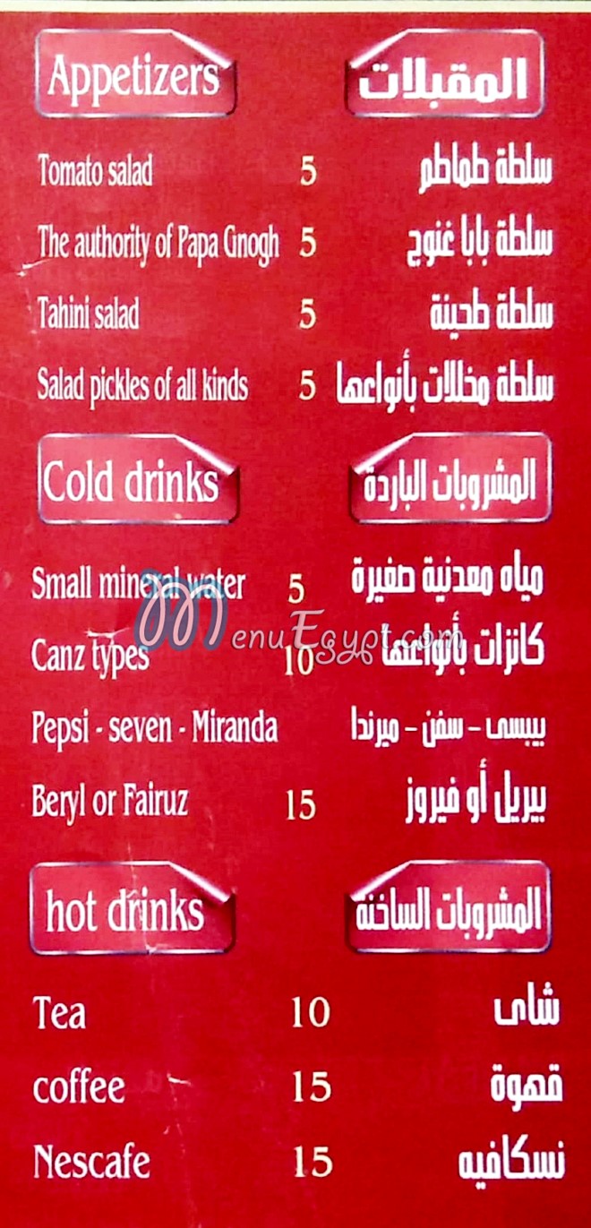 El Saidy online menu