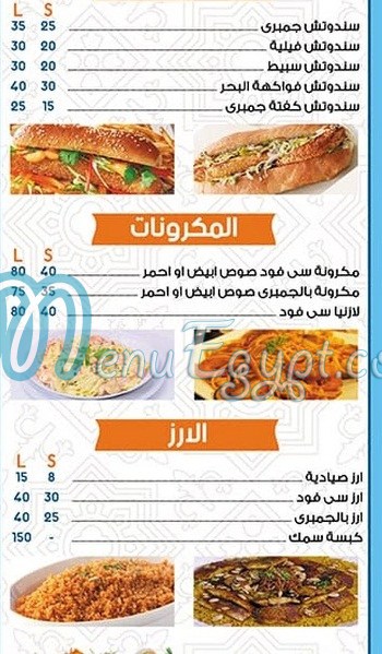 El bahar menu