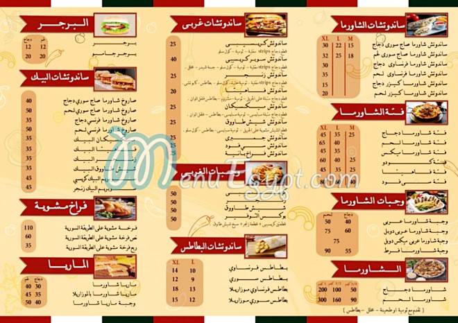 Elbeik eldomshky menu