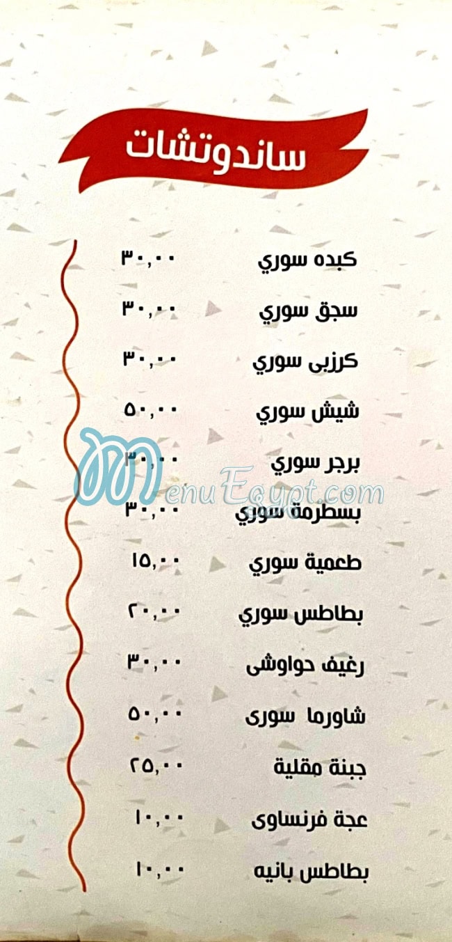 Elshabrawy menu