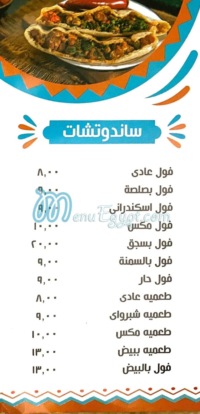Elshabrawy delivery menu