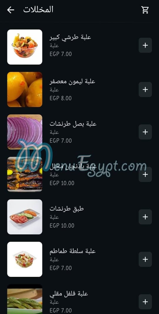 Elwahy menu