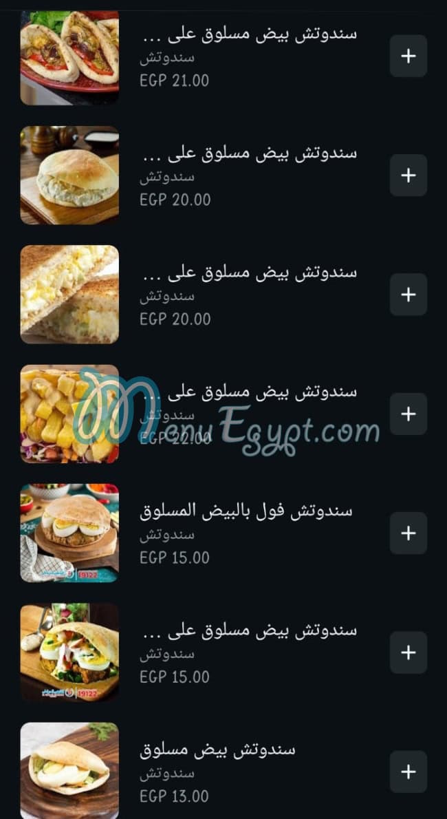 Elwahy menu Egypt 5
