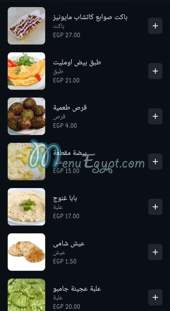 Elwahy menu Egypt 5