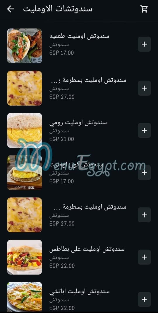 Elwahy menu Egypt 6