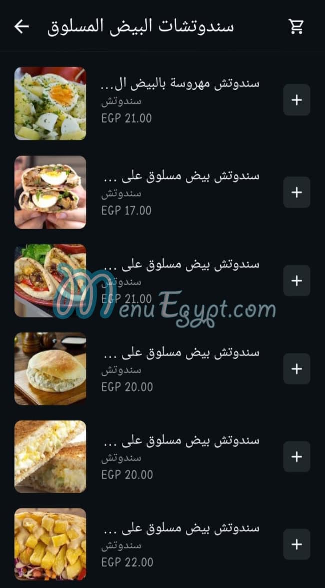 Elwahy menu Egypt 8