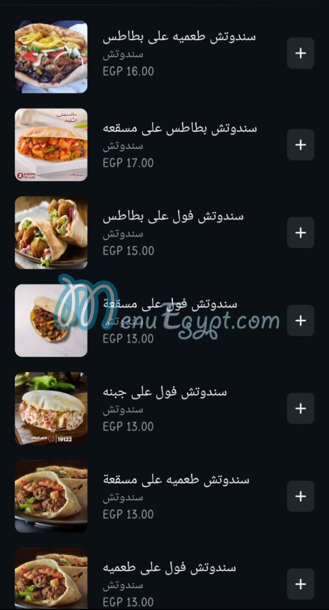 Elwahy menu Egypt 10