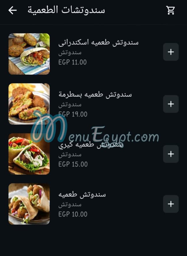 Elwahy menu Egypt 12