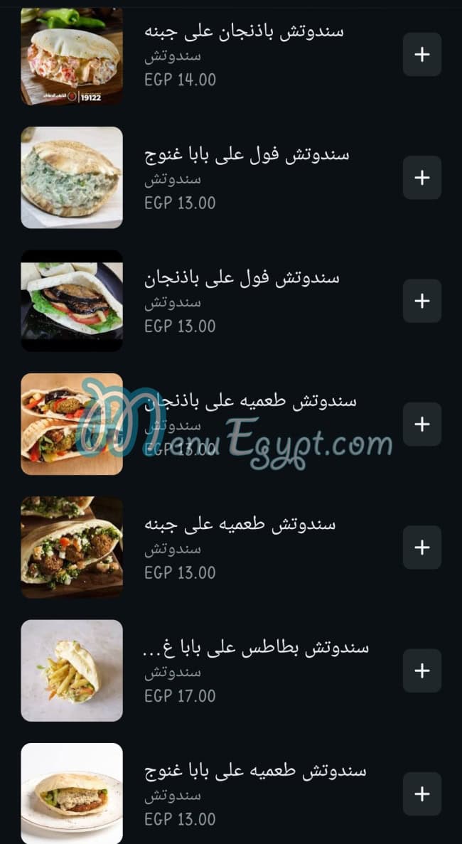 Elwahy menu Egypt 12
