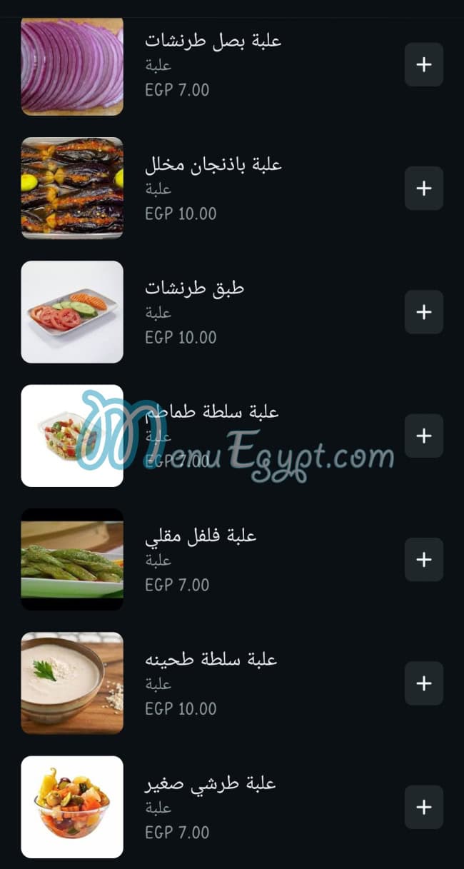 Elwahy menu prices