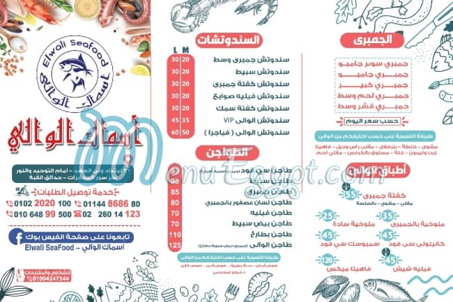 Elwaile sea food menu