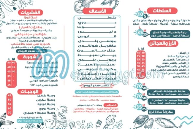 Elwaile sea food menu Egypt