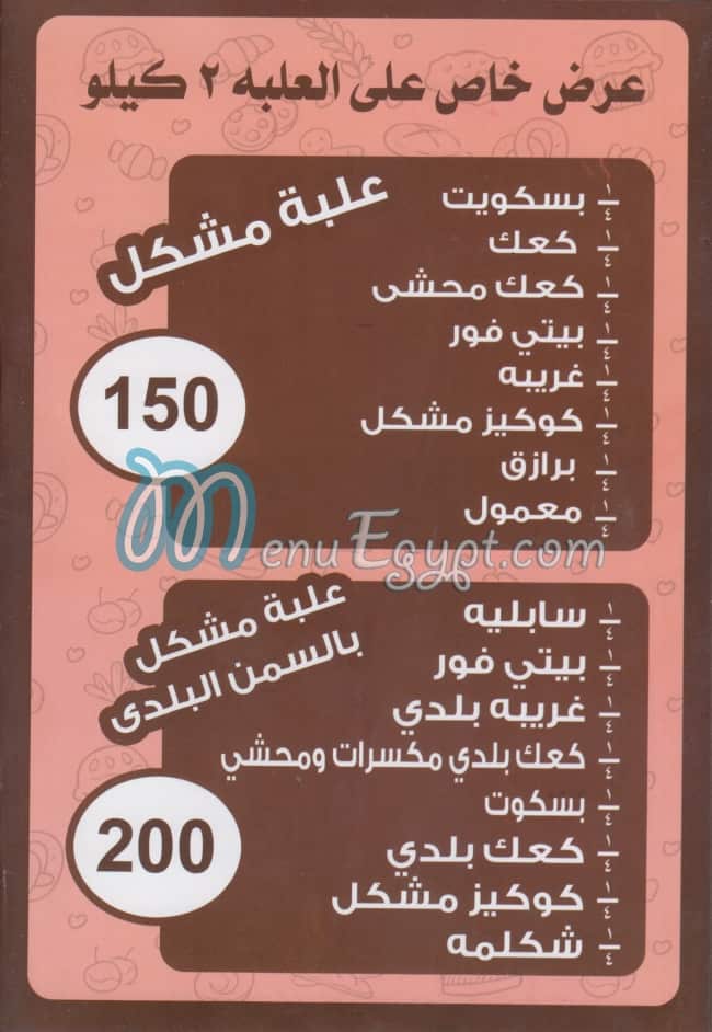 Eslam Bakery menu