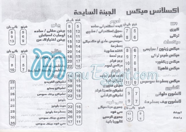 مطعم الاكسلانس اسكندريه مصر