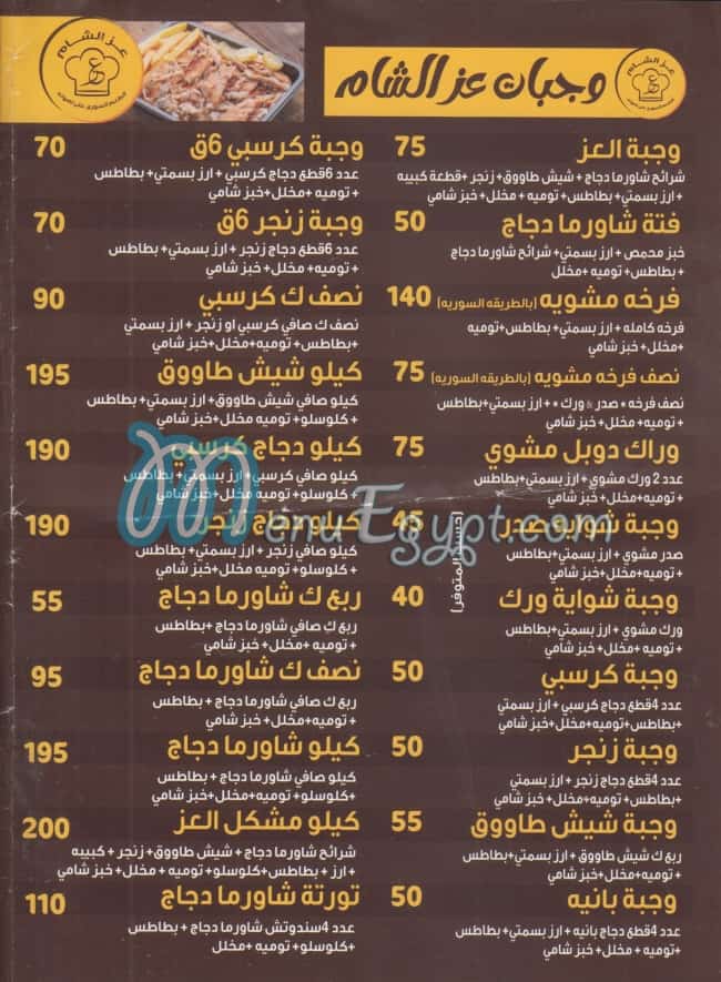 Ezz El Sham restaurant menu Egypt