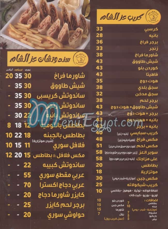 Ezz El Sham restaurant delivery