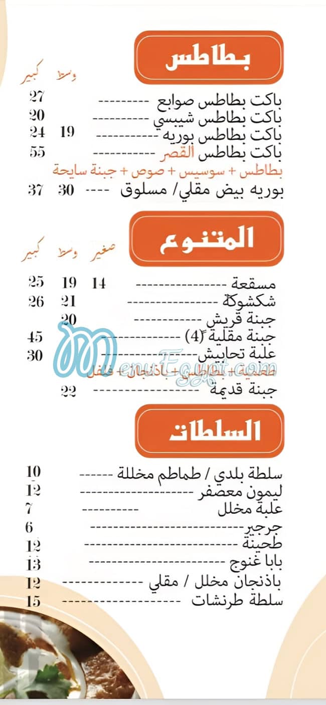 Falafel Palace menu Egypt