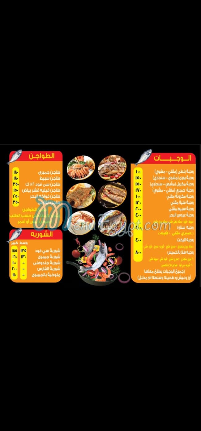 Fares Fishes Hadayek Al-Ahram menu