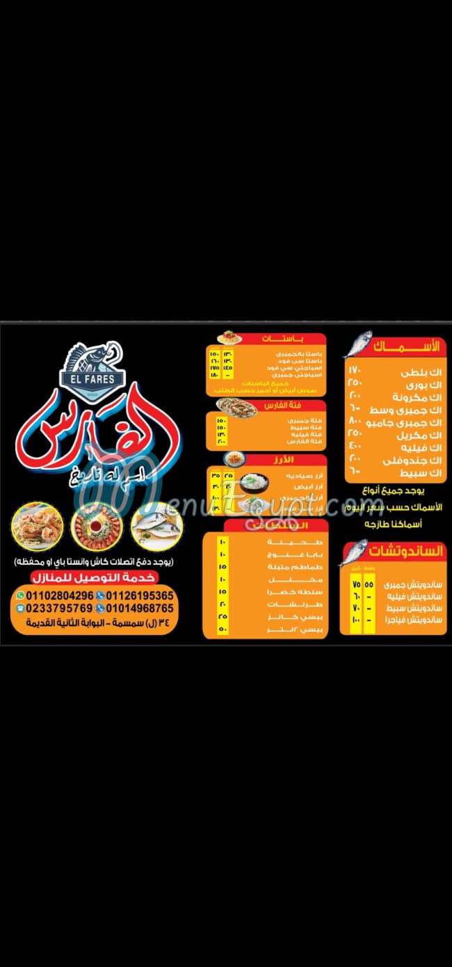 Fares Fishes Hadayek Al-Ahram menu Egypt