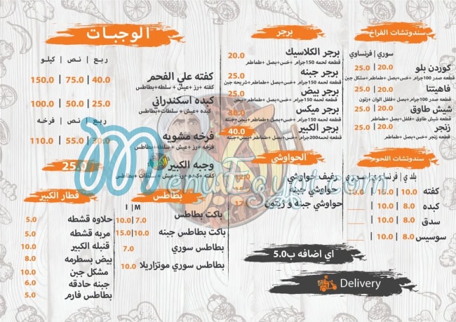 Farht el dalo3a menu