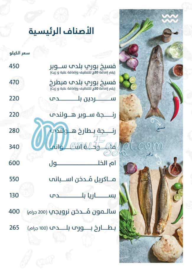 Fasakhany El Hammady menu Egypt