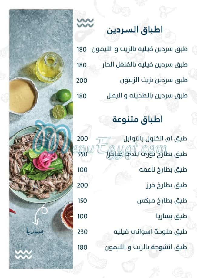 Fasakhany El Hammady online menu