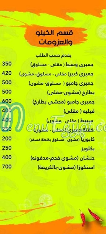 Fasfr menu Egypt