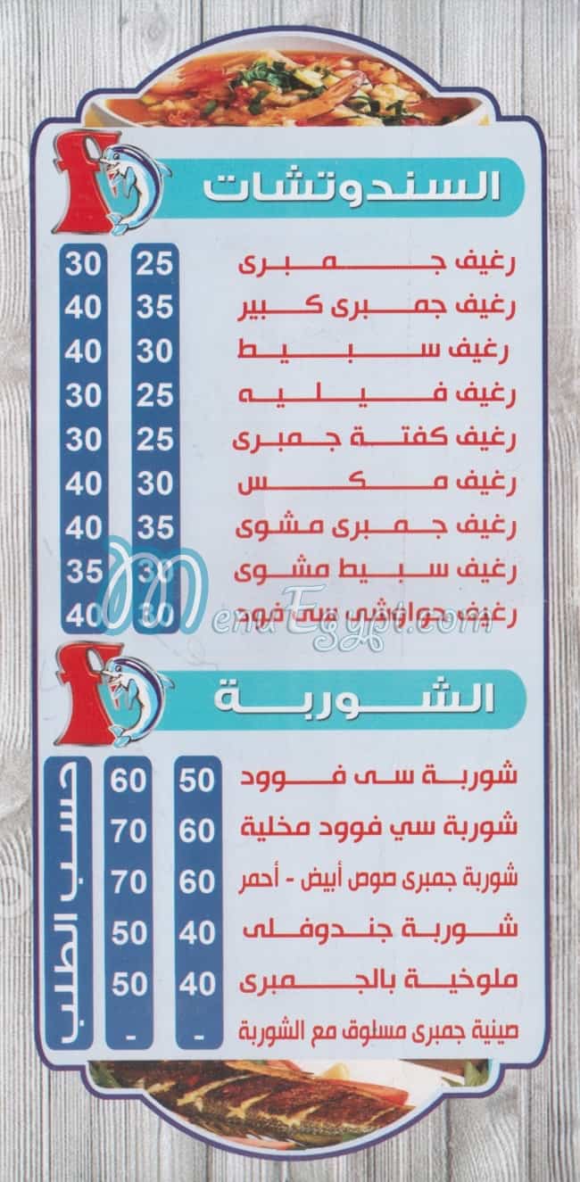 مطعم اسماك فواكه البحر مصر