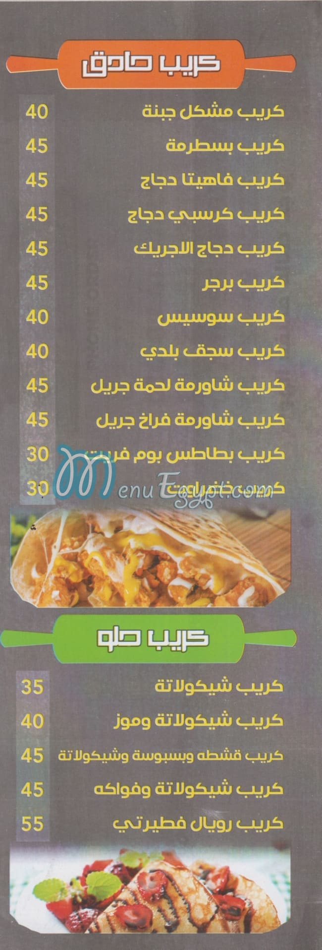 Feteertay Al Moqatam menu Egypt 1