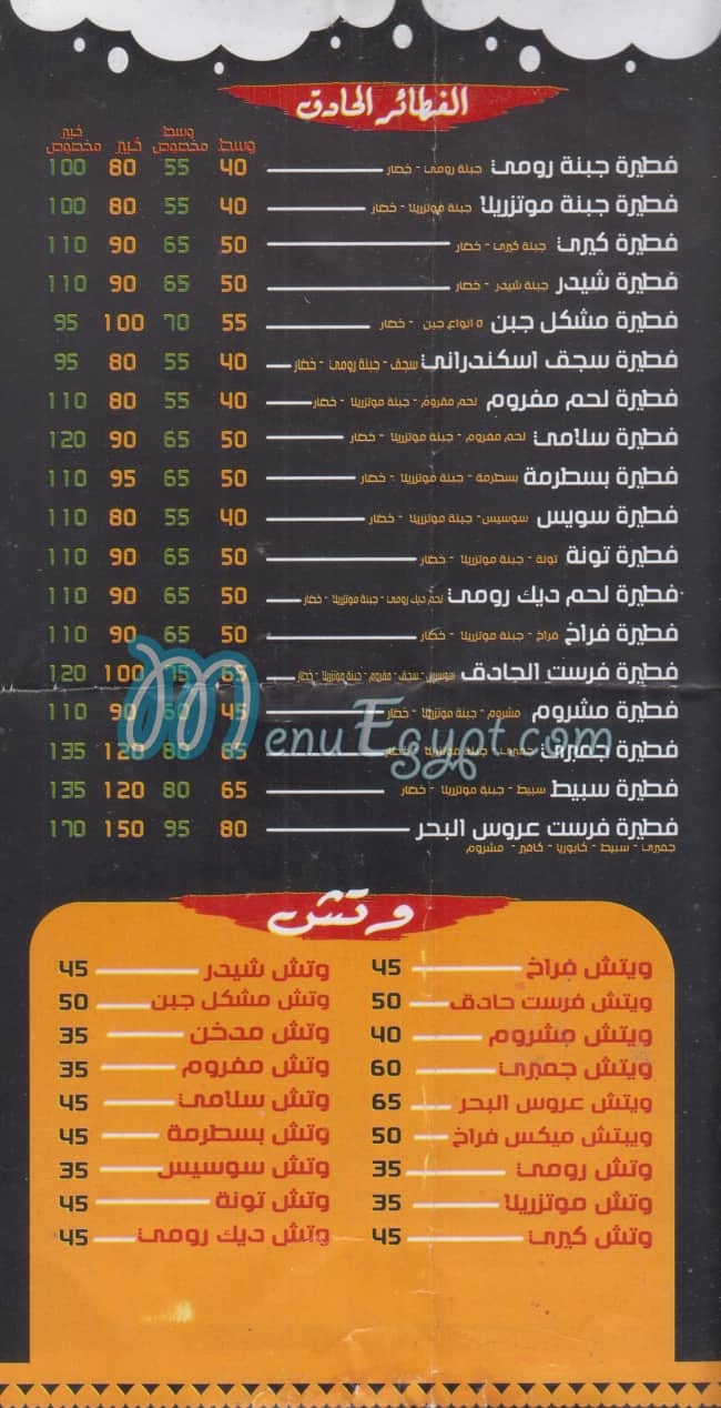 فيرست مصر الخط الساخن