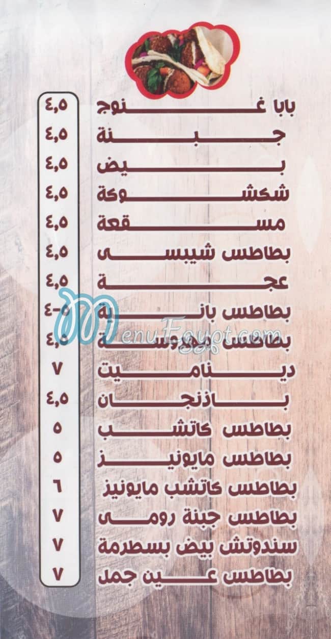 Flafel Abo Karim menu Egypt