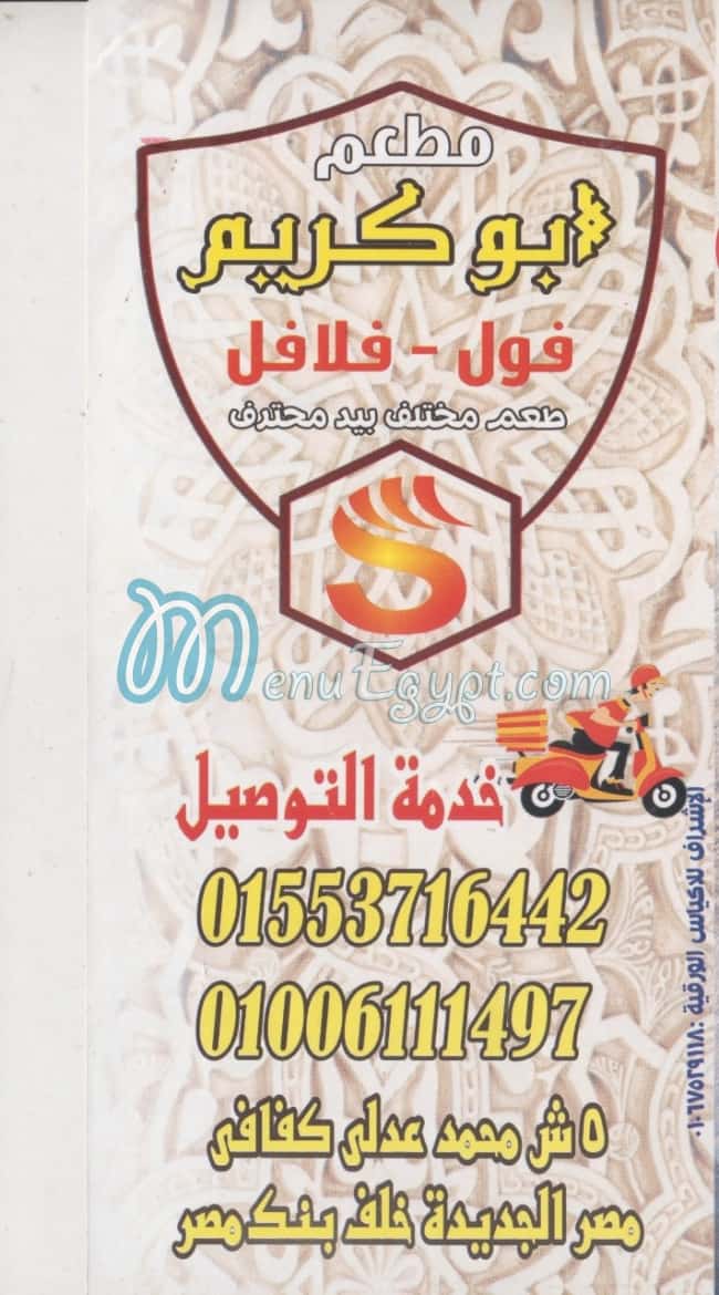 Flafel Abo Karim delivery menu