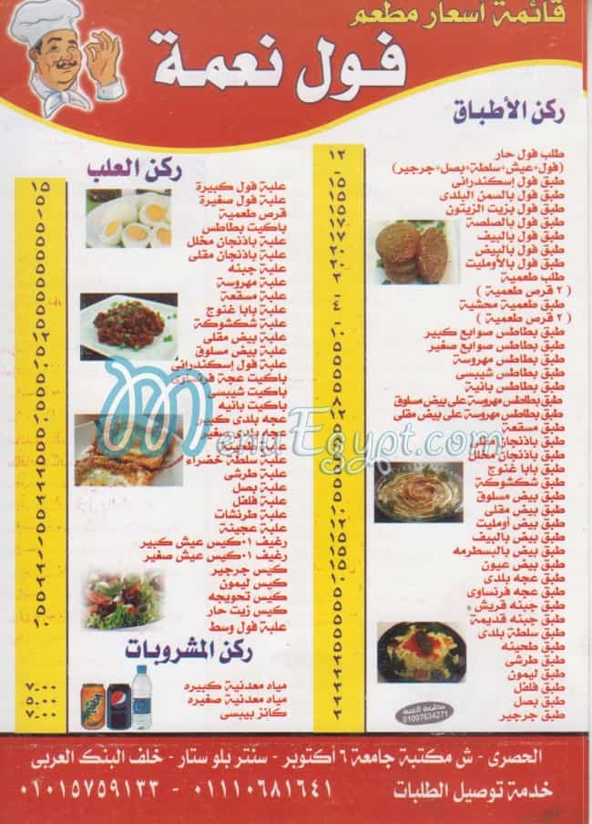 Foul Nour online menu