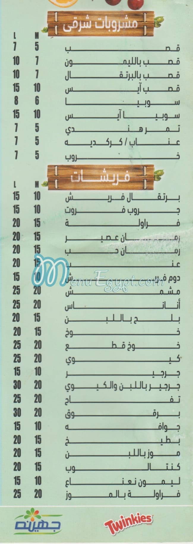 فروت فرغلي مصر الخط الساخن