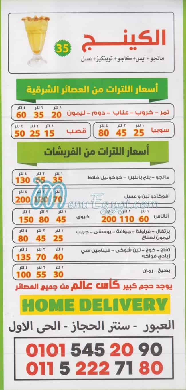 فروت فرغلي العبور مصر منيو بالعربى