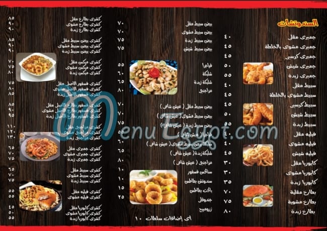 Fsfor khalil hamada menu