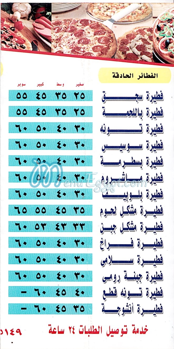 Fteer El Araby delivery menu